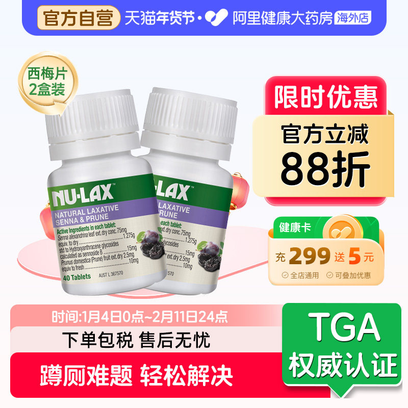 【2瓶】Nulax乐康膏西梅片加强版芦荟果蔬乐康片膳食纤维片噗噗片,保健食品/膳食营养补充食品,白芸豆提取物/果蔬膳食纤维,淘宝优惠券,粉丝福利购,淘宝优惠卷