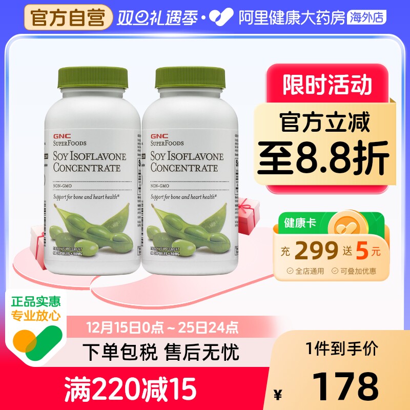 GNC健安喜进口浓缩大豆异黄酮胶囊女性更年期平衡非转基因90粒*2