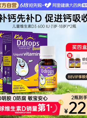 Ddrops儿童维生素D3滴剂一岁以上宝宝补钙维D婴幼儿600iu 2.8ml*2