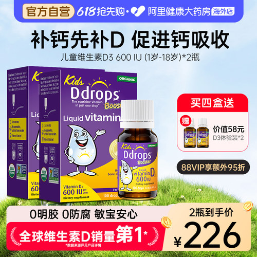 Ddrops滴卓思儿童维生素D3VD补钙
