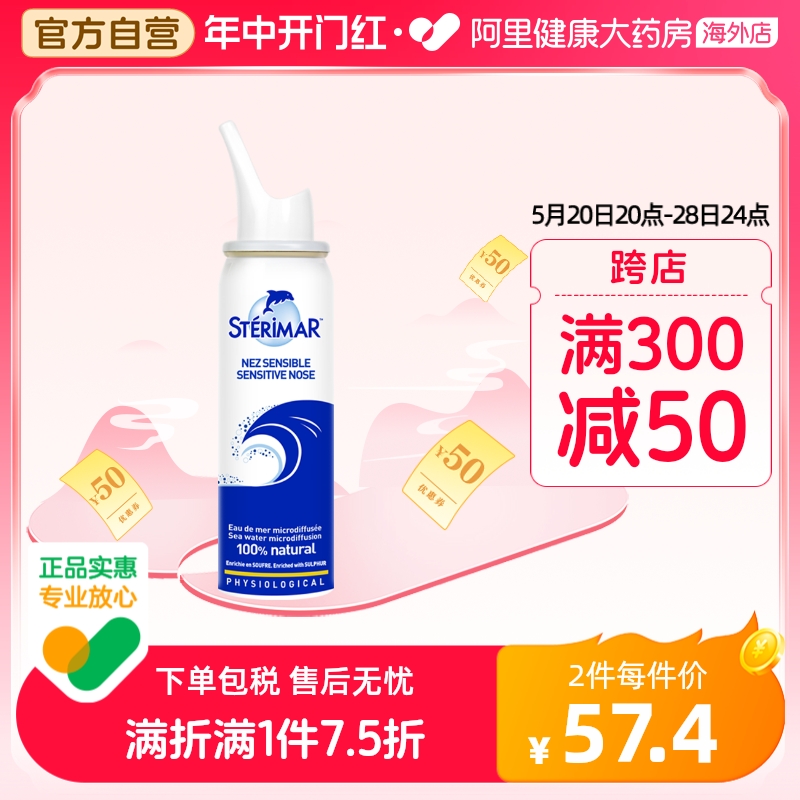 Sterimar舒德尔玛法国小海豚儿童鼻炎洗鼻喷雾喷剂保湿舒敏50ml 医疗器械 洗鼻器／吸鼻器 原图主图