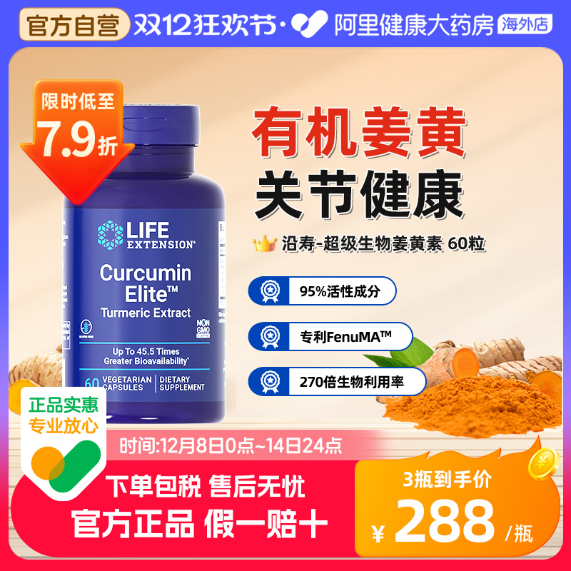 沿寿超级姜黄素c345.5倍高吸收