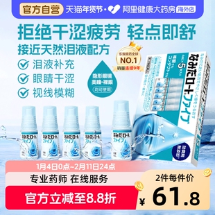 ROHTO乐敦人工泪液滴眼液眼药水日本进口疲劳干眼症缓解干涩原装