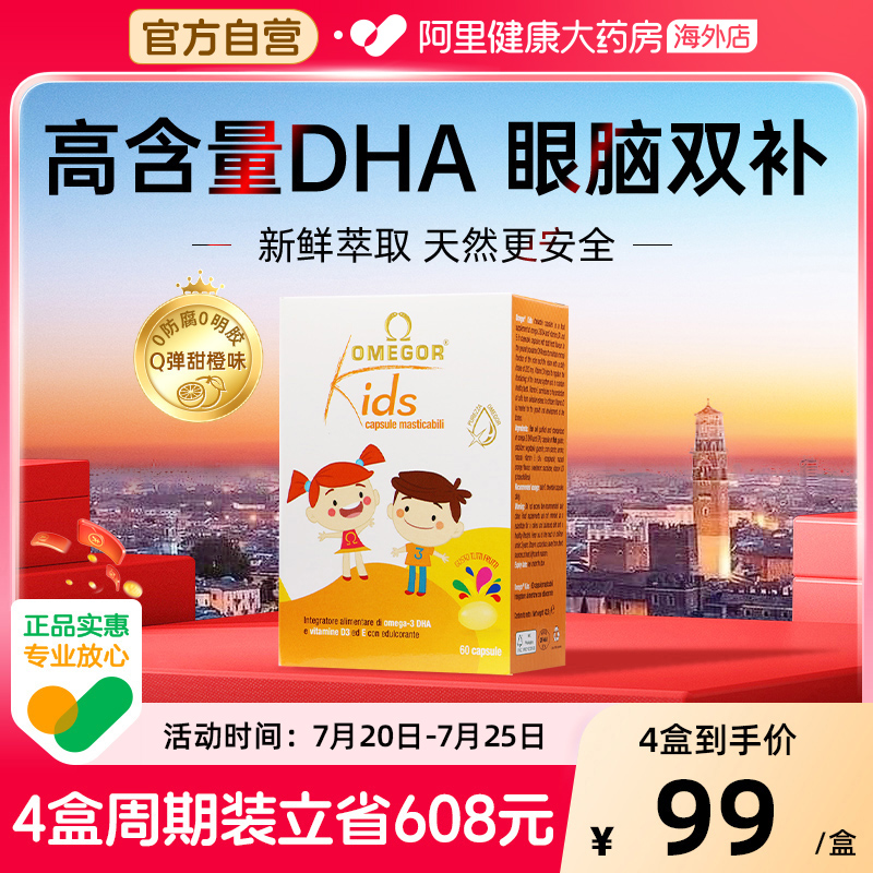 【到期日 2026.5】意之宝小凯撒DHA鱼油软胶囊儿童婴幼儿发育补脑 - 封面