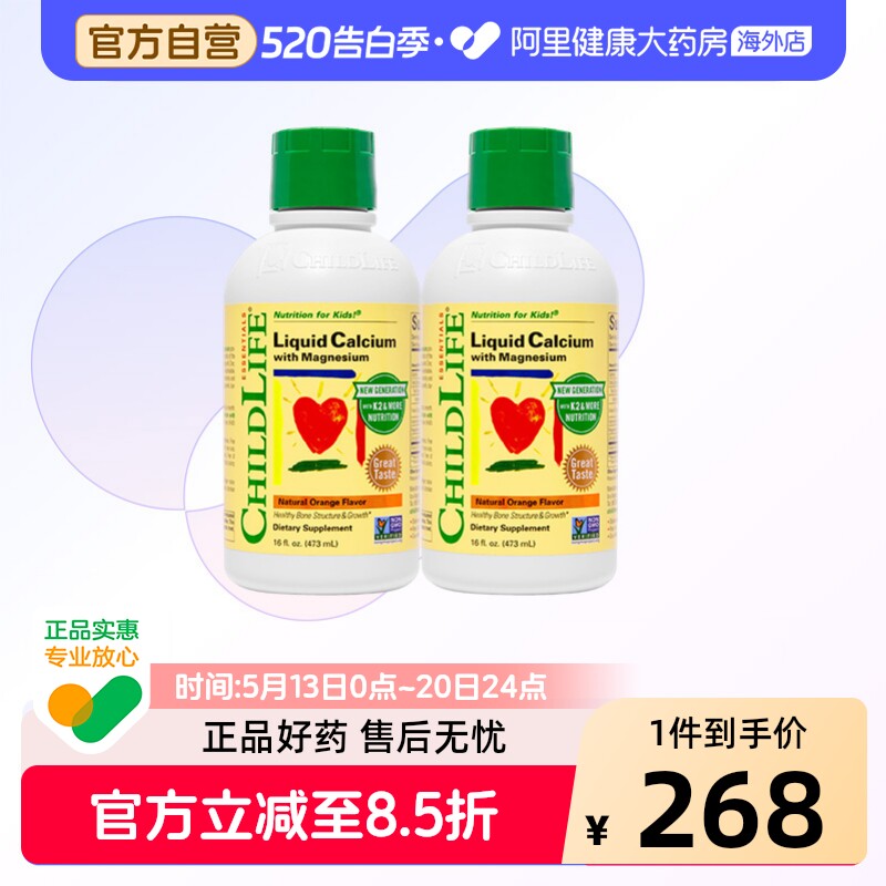 【自营】ChildLife童年时光经典大白瓶 钙镁锌液体钙婴幼儿补钙*2