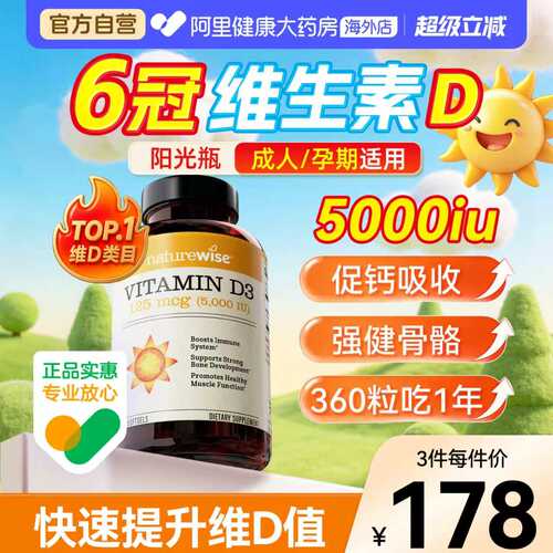 naturewise美国进口d3补钙维生素