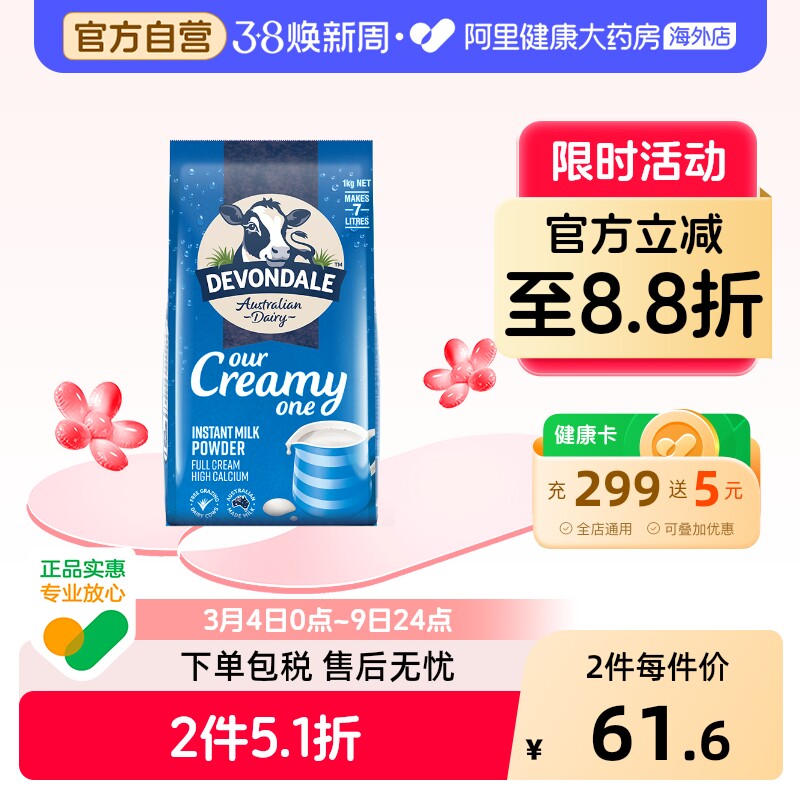 澳洲进口德运全脂高钙成人牛奶粉青少年中老年全家营养早餐1kg/袋