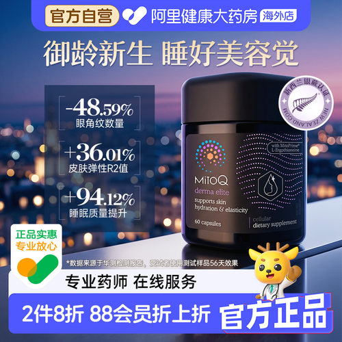 MitoQ麦角硫因胶囊御龄新生