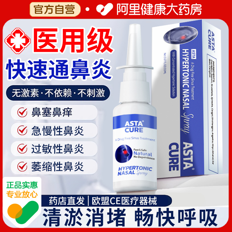 过敏性鼻炎喷雾剂专用特效药膏断根鼻喷洗鼻器鼻腔洗鼻子神器儿童