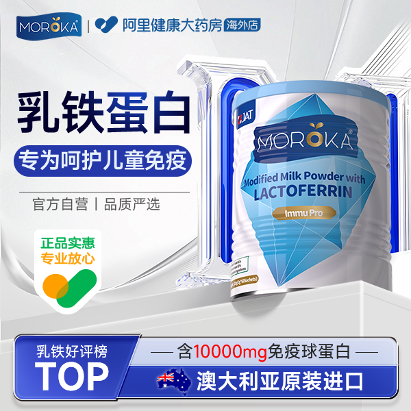 乳铁蛋白儿童免疫力宝宝抵抗力婴幼儿调制乳粉澳洲正品官方旗舰店