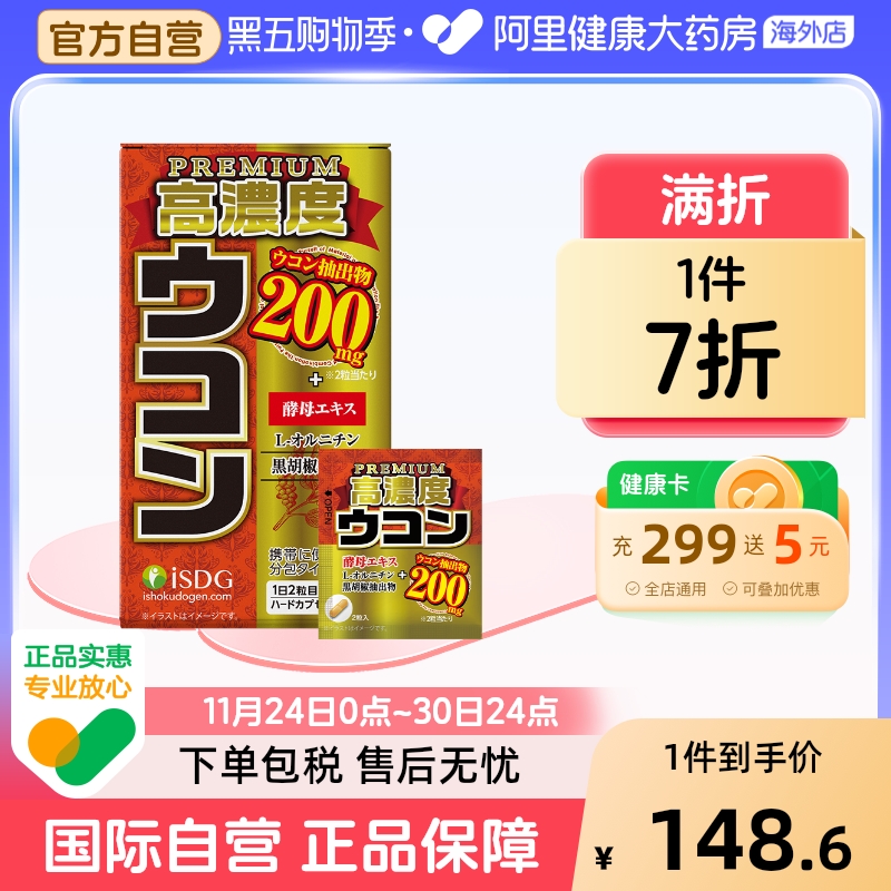 isdg进口高浓度姜黄解酒胶囊