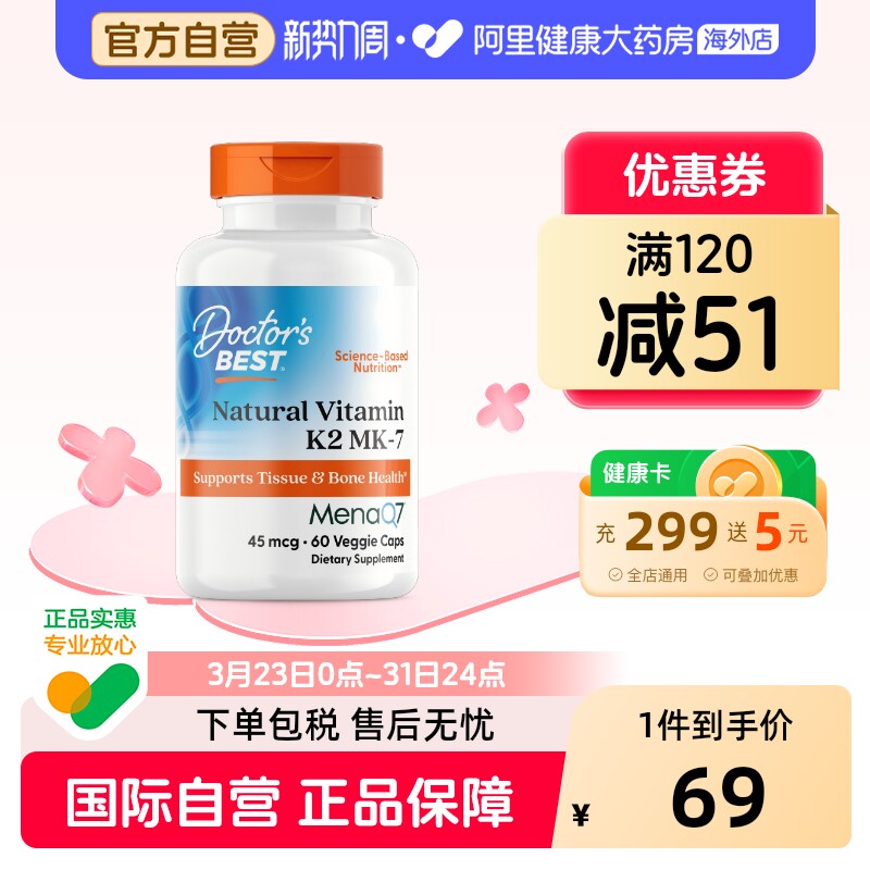 金达威多特倍斯天然维生素K2素食胶囊增加骨密质45mcg60粒维生素d