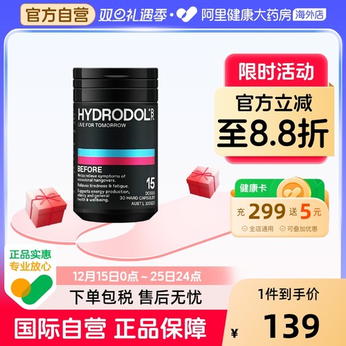 澳洲解酒片hydrodol进口