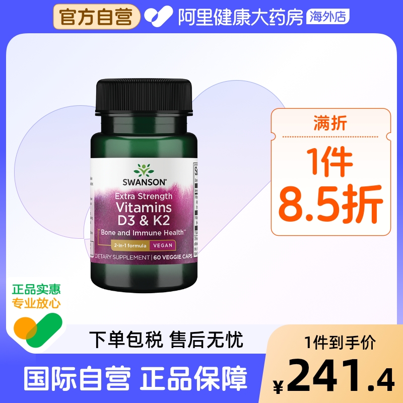 Swanson斯旺森天然维生素d3k2成人软胶囊5000IU 60粒美国进口 MK7