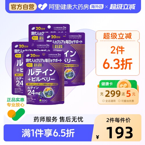 ISDG叶黄素越橘护眼软胶囊万寿菊