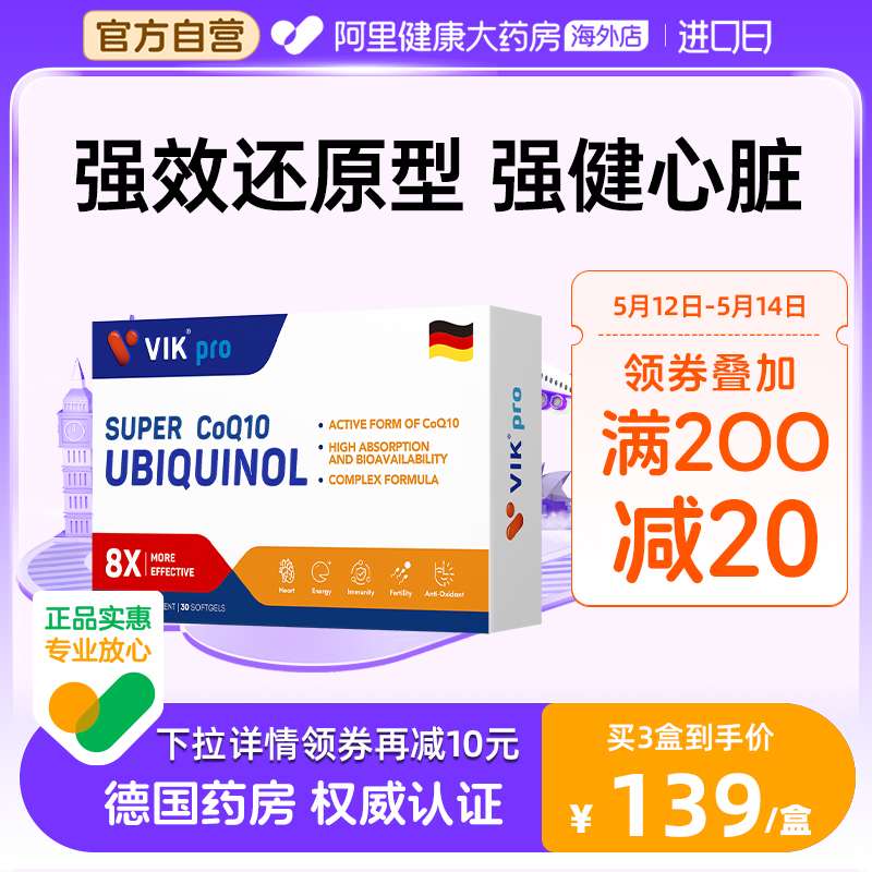 还原型辅酶强健心脏辅酶q10软胶