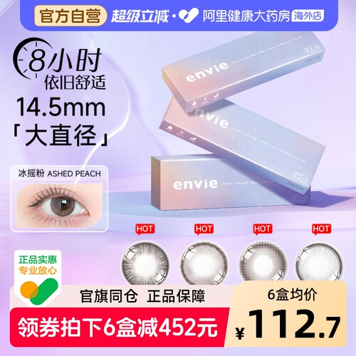 envie美瞳日抛10片装14.5mm大直径彩色近视隐形眼镜自然舒适日本