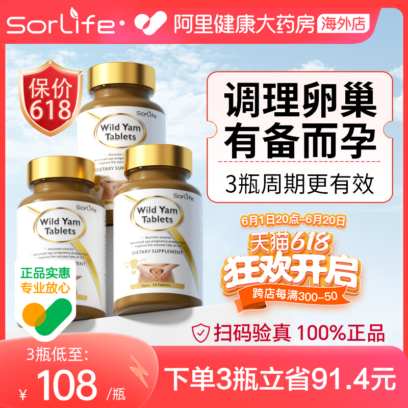 SorLifedhea女性备孕卵巢调理