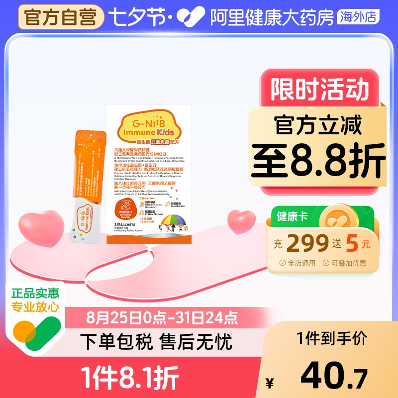 gniib聚恩力儿童益生菌舒缓湿敏