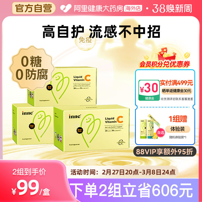 inne因你维生素c儿童vc甜橙王子婴幼儿复合VC自护力 免疫力28条*3
