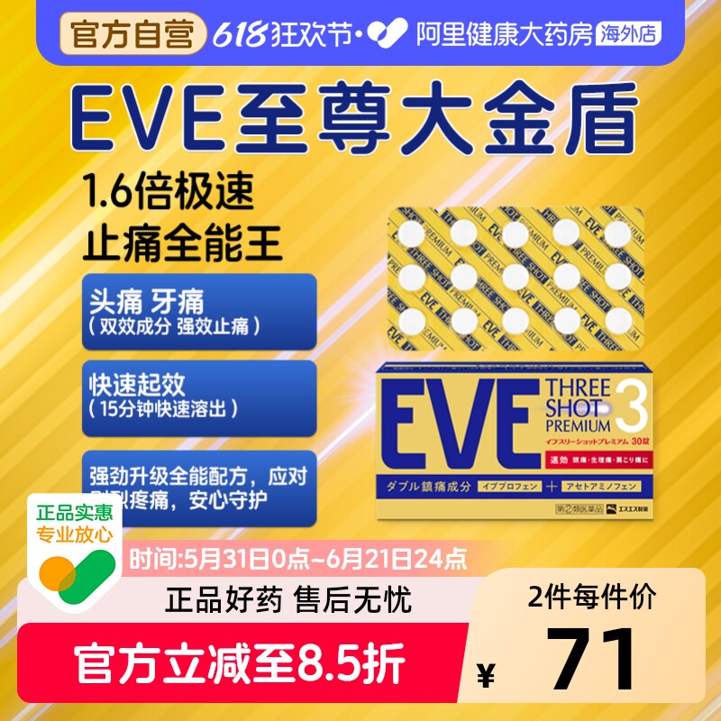 日本白兔EVE布洛芬止疼止痛药扑热息痛牙痛头痛退烧药退热散30粒