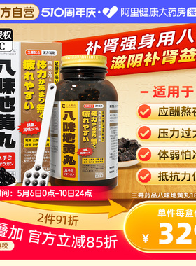 三井日本进口八味地黄丸肾气丸桂附八味丸汉方中药睡眠正品1800粒