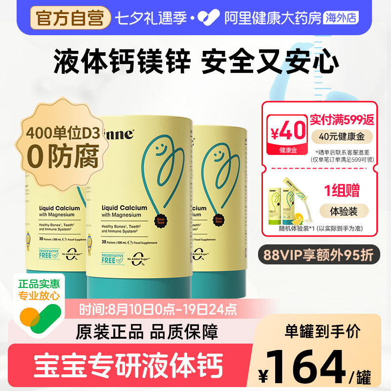 阿里健康大药房海外店inne0防腐小金条钙镁锌儿童钙 522元 - 86线报