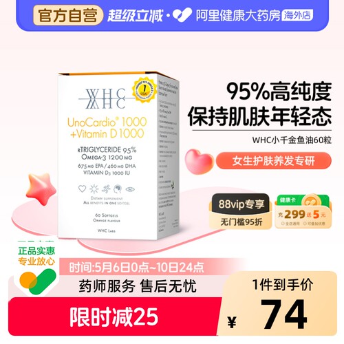 WHC小千金95%高纯度深海鱼油rTG型Omega3V D3成人补脑护眼60粒