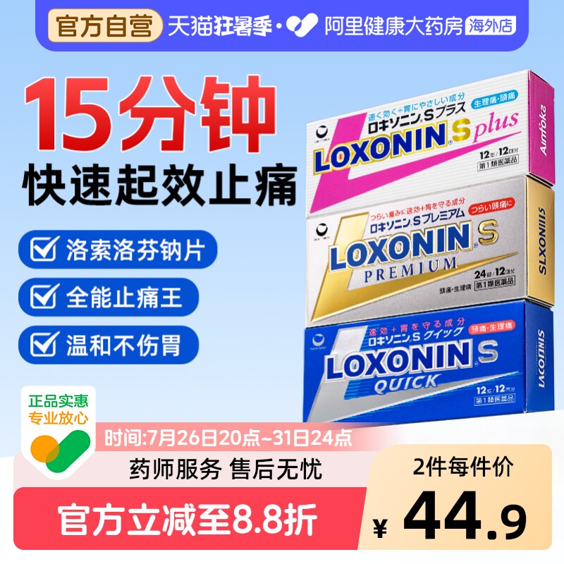 乐松洛索洛芬纳药片止痛药止痛片偏头痛止痛剂日本痛经进口头疼 - 实物图