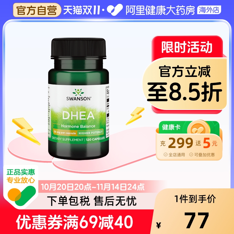 DHEA备孕脱氢表雄酮50mg*120粒/瓶