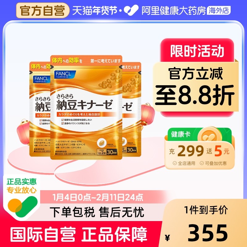 芳珂纳豆激酶日本原装进口30包胶囊全球购海外膳食营养补充食品