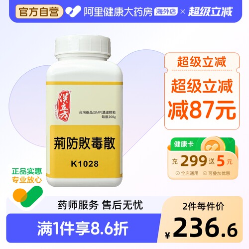汉立方荆防败毒散颗粒台湾驱风寒解表散寒四季感冒除湿解热