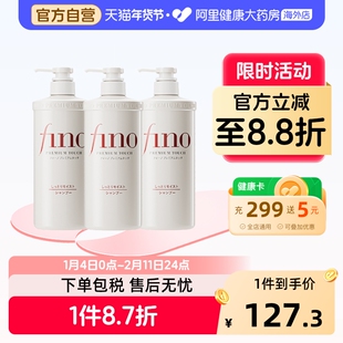 【3件】资生堂fino洗发水护发素滋润女柔顺顺滑毛躁干枯芬浓正品
