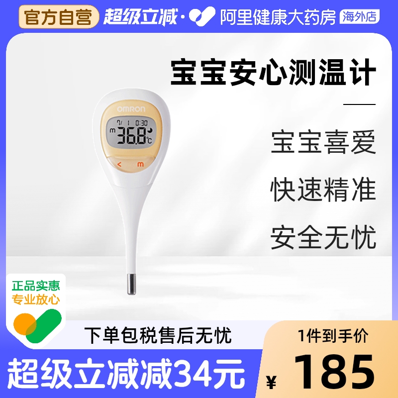 日本进口欧姆龙宝宝电子体温计