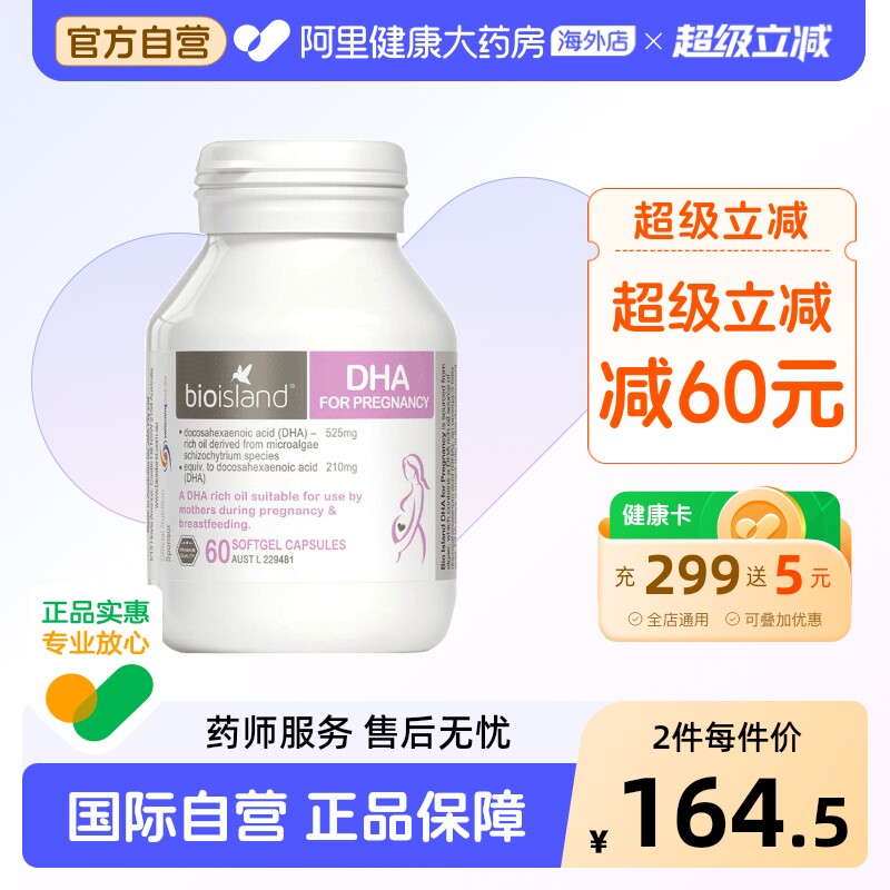澳洲bio island孕妇专用dha海藻油备孕孕期哺乳期黄金营养品60粒