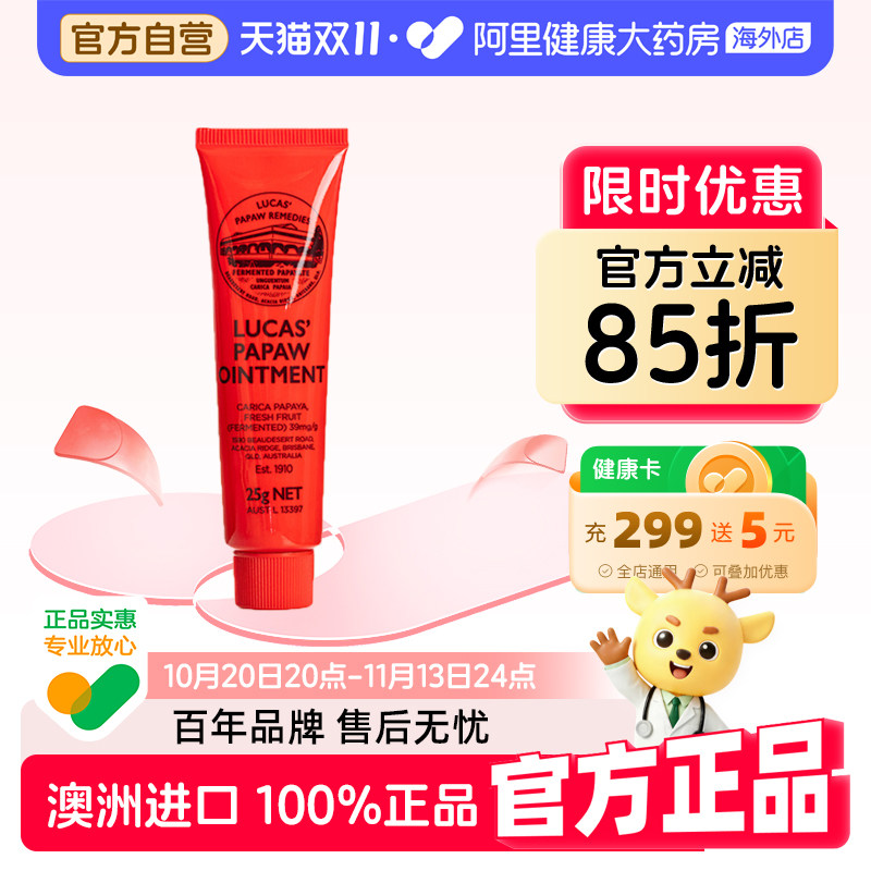 Lucas澳洲木瓜膏润唇膏补水保湿去死皮淡化唇纹唇膜正品旗舰店