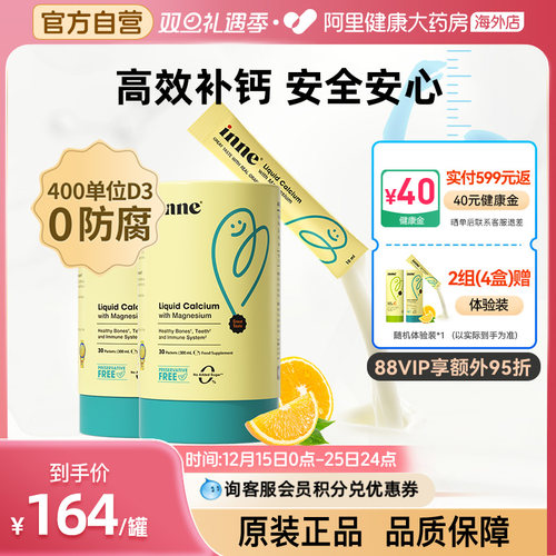 inne小金条钙镁锌儿童补钙0防腐