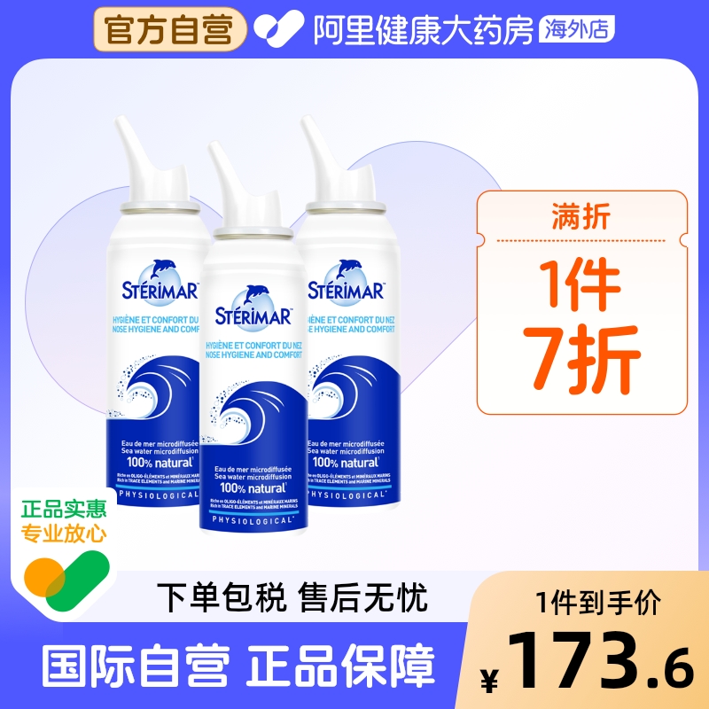 STERIMAR舒德尔玛鼻喷儿童海盐水