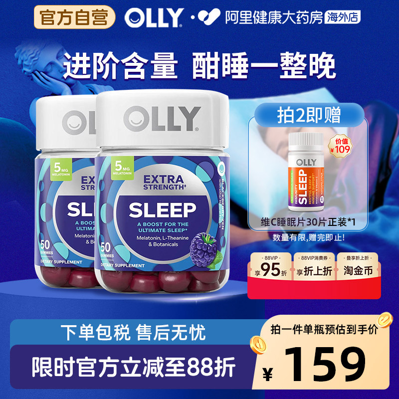 OLLY深度睡眠褪黑素安瓶5mg软糖50粒*2美国进口gaba茶氨酸强助眠