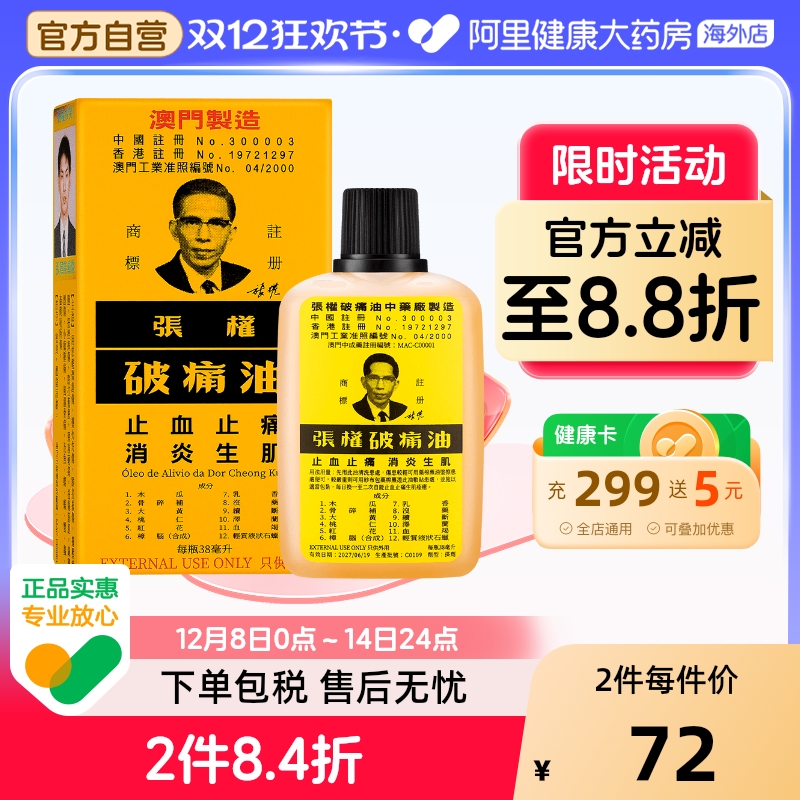 舒缓跌打扭伤 散瘀消肿 温经渗透 消炎 通络