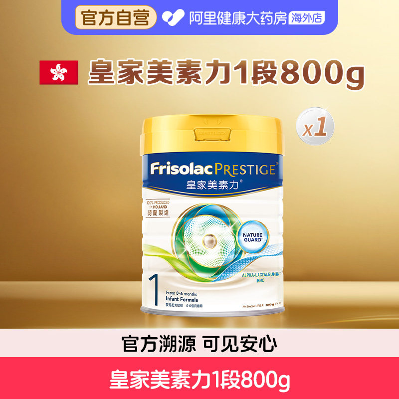 【自营】港版皇家美素佳儿1段奶粉婴儿新生儿美素力一段奶粉800克