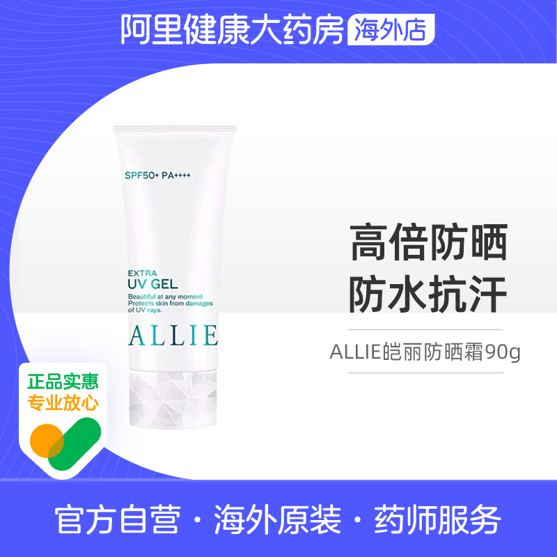 日本ALLIE皑丽防晒霜嘉娜宝女滋润保湿面部隔离乳旗舰店正品90g