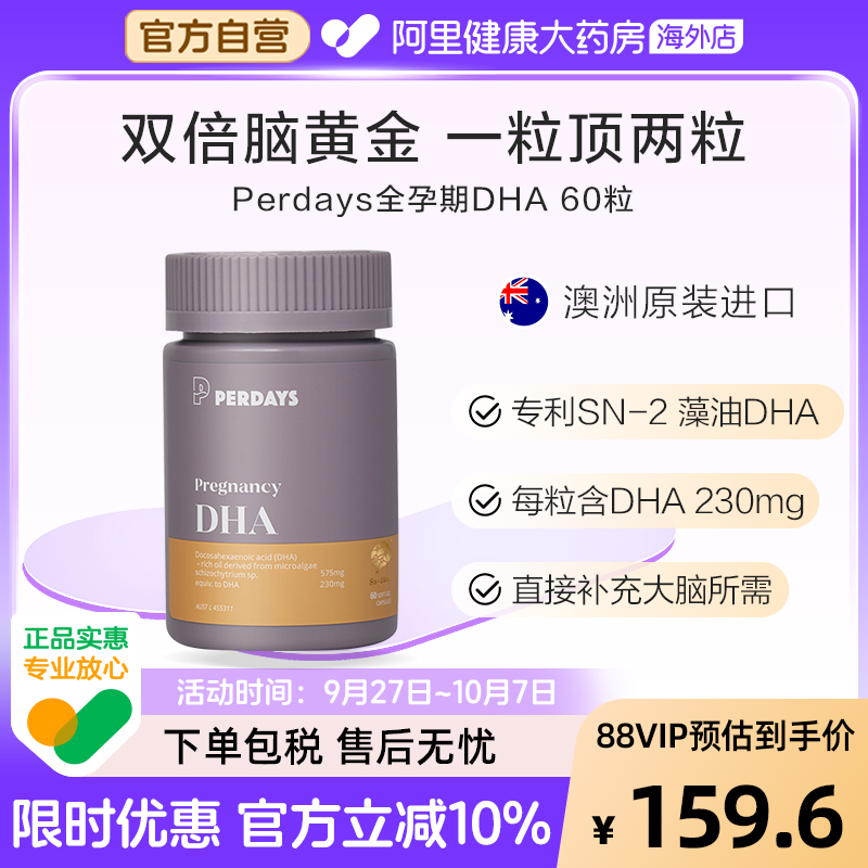 perdays澳洲孕妇海藻油DHA孕期哺乳期营养60粒DHA高含量230mg