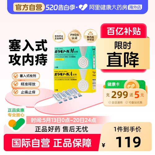 日本进口天藤痔疮膏塞入式无激素内痔消肿止痛消肉球痔疮药太宁