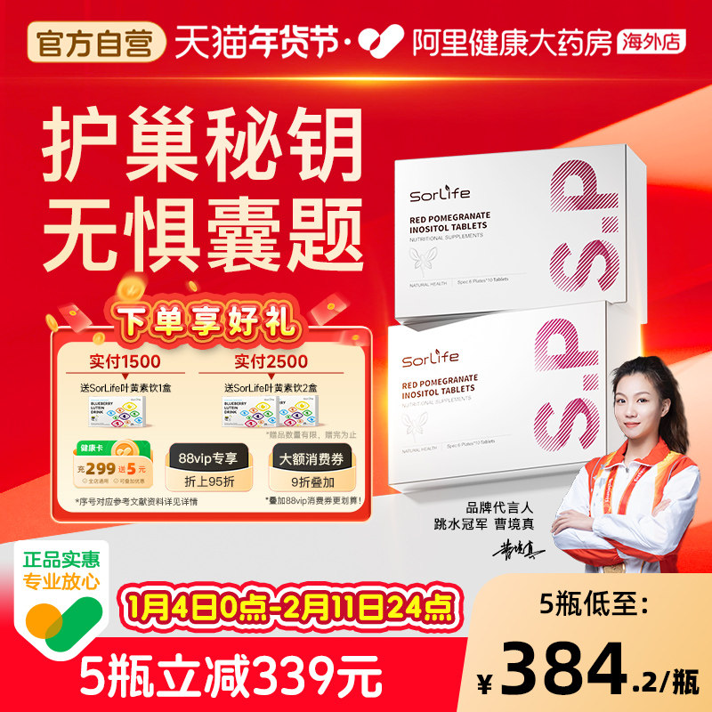 SorLife诗丽芙红石榴肌醇女性滋补卵巢养护平衡雌激素姨妈女神片,保健食品/膳食营养补充食品,泛醇/泛醌/辅酶Q10,淘宝优惠券,粉丝福利购,淘宝优惠卷