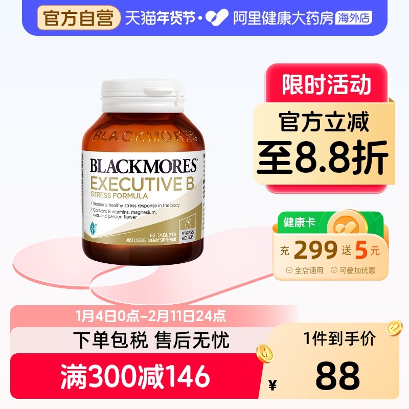 BLACKMORES澳佳宝减压B族复合维生素片B族62粒b6熬夜常备进口vb族