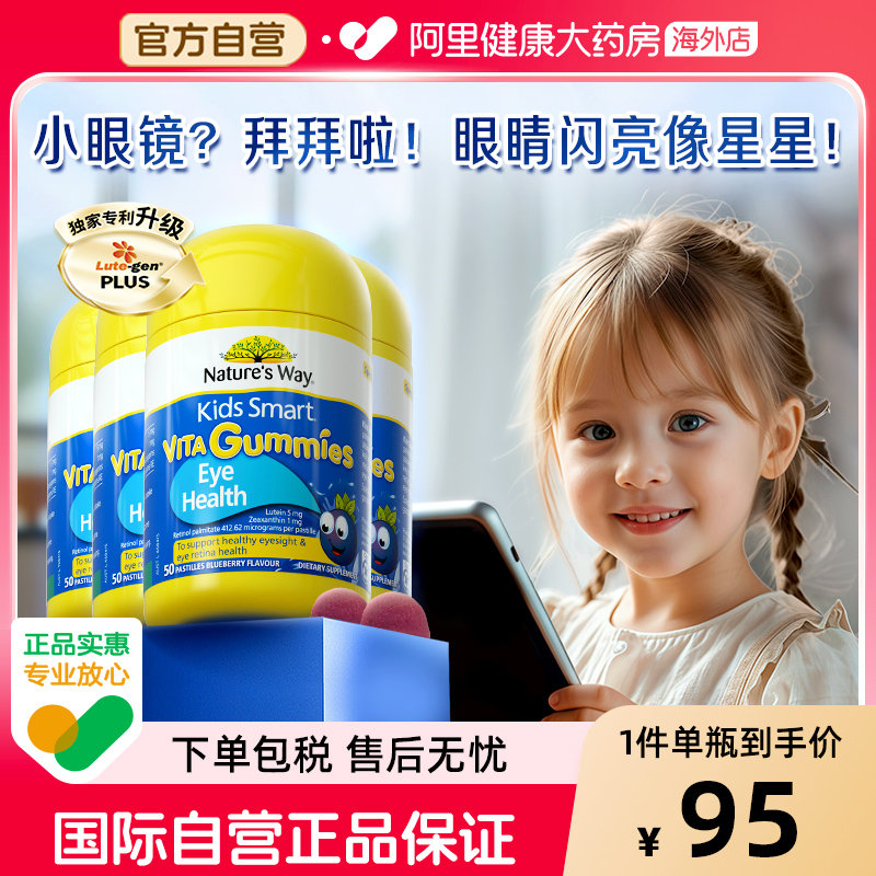 NaturesWay佳思敏叶黄素儿童幼儿视力蓝莓护眼防蓝光软糖50粒*4