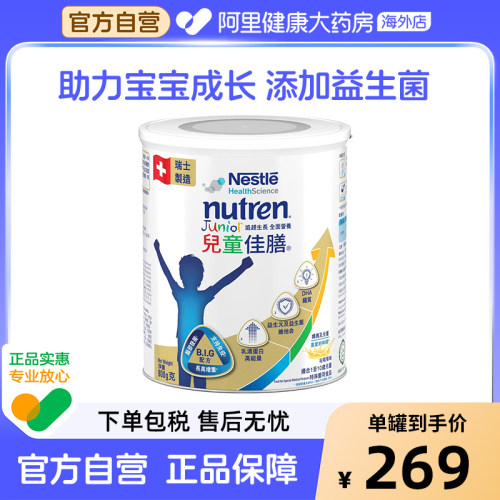 雀巢港版膳进口吸收儿童配方奶粉