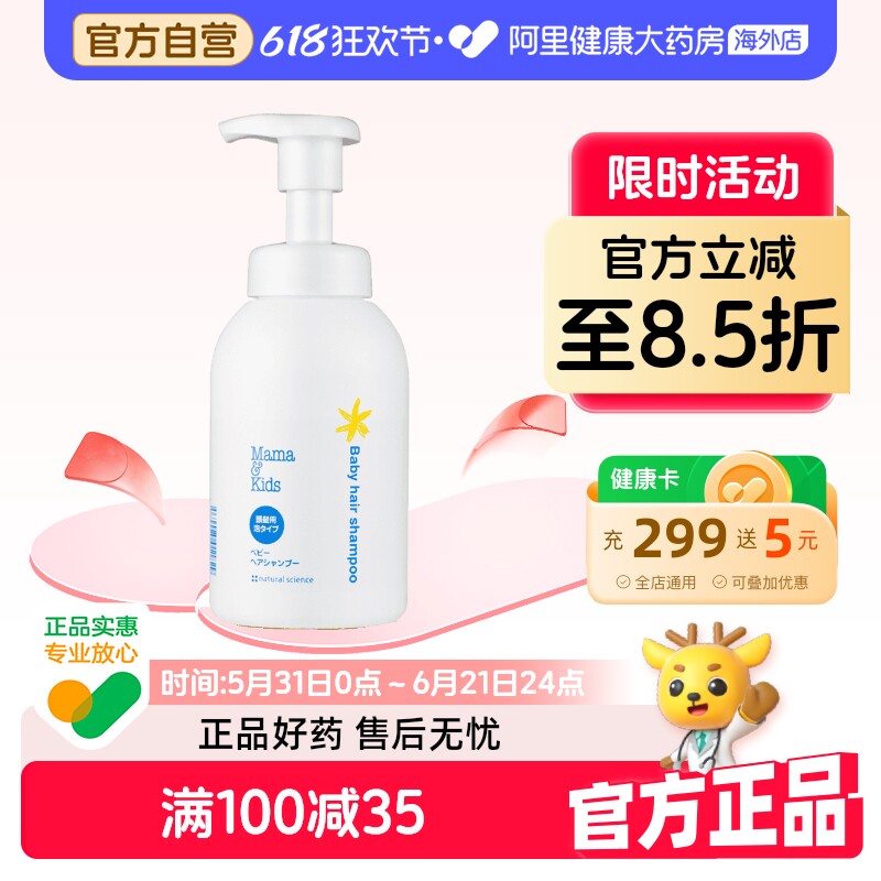 日本MamaKids 婴儿泡沬洗发液初生宝宝弱酸性洗发水滋润护发370ml