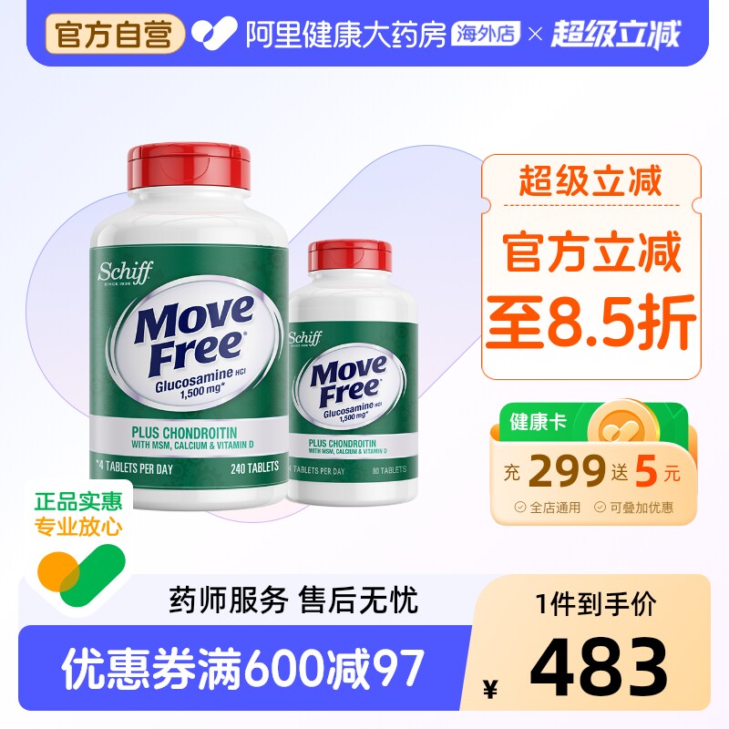 益节Move Free氨糖软骨素高钙氨糖240粒+80粒